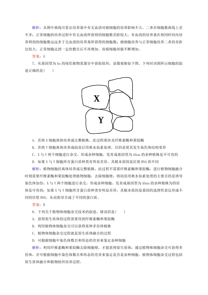 2019年高考生物一轮复习 开卷速查 细胞工程 新人教版选修3.doc_第3页