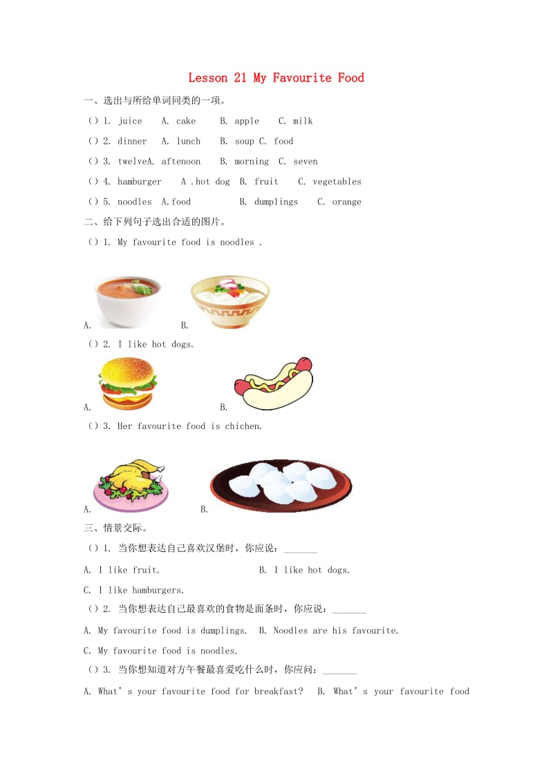 2019年四年级英语下册 Unit 4 My Favourites Lesson 21 My favourite food练习题 冀教版.docx_第1页