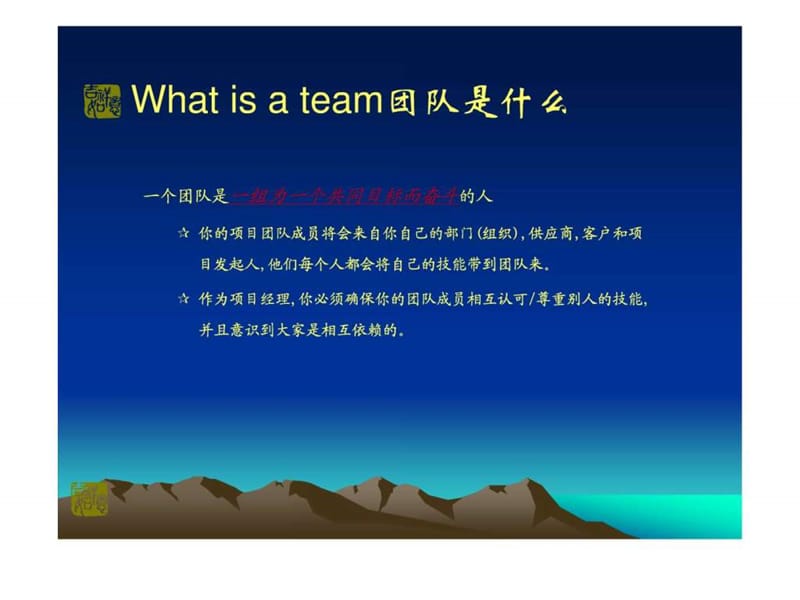 项目管理-组建团队.ppt_第3页