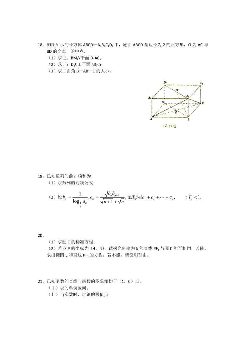 2019-2020年高三联合摸底考试数学（理）试题.doc_第3页