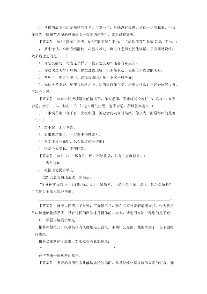 2019-2020年高中语文 6-3 淡妆浓抹总相宜—语言的色彩课后强化作业 新人教版选修《语言文字应用》.doc_第2页