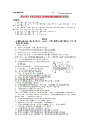 2019-2020年高三下學(xué)期4月調(diào)研考試 理科綜合 含答案.doc