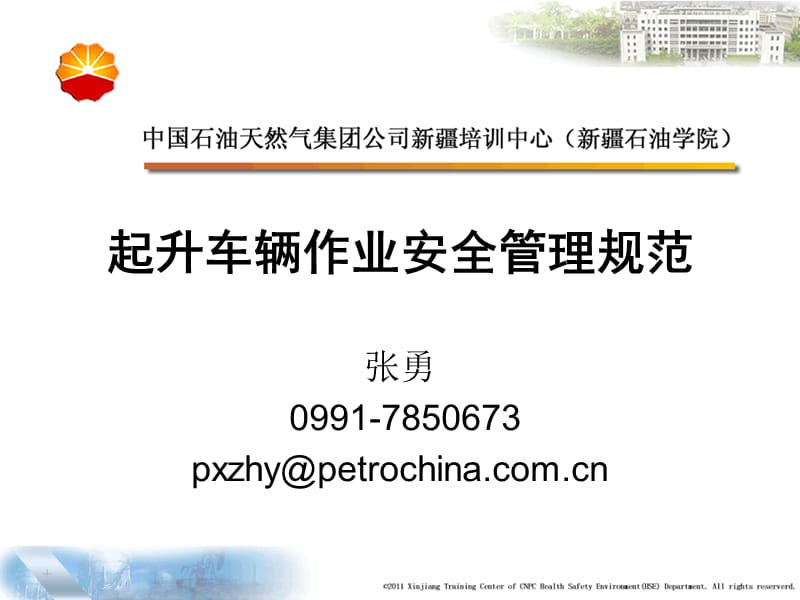 起升车辆作业安全管理规范.ppt_第1页