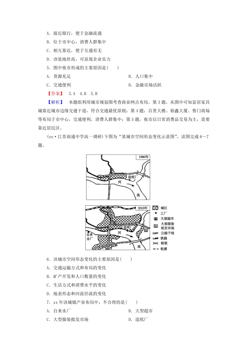 2019年高中地理 第5章 第2节 交通运输方式和布局变化的影响 新人教版必修2.doc_第2页