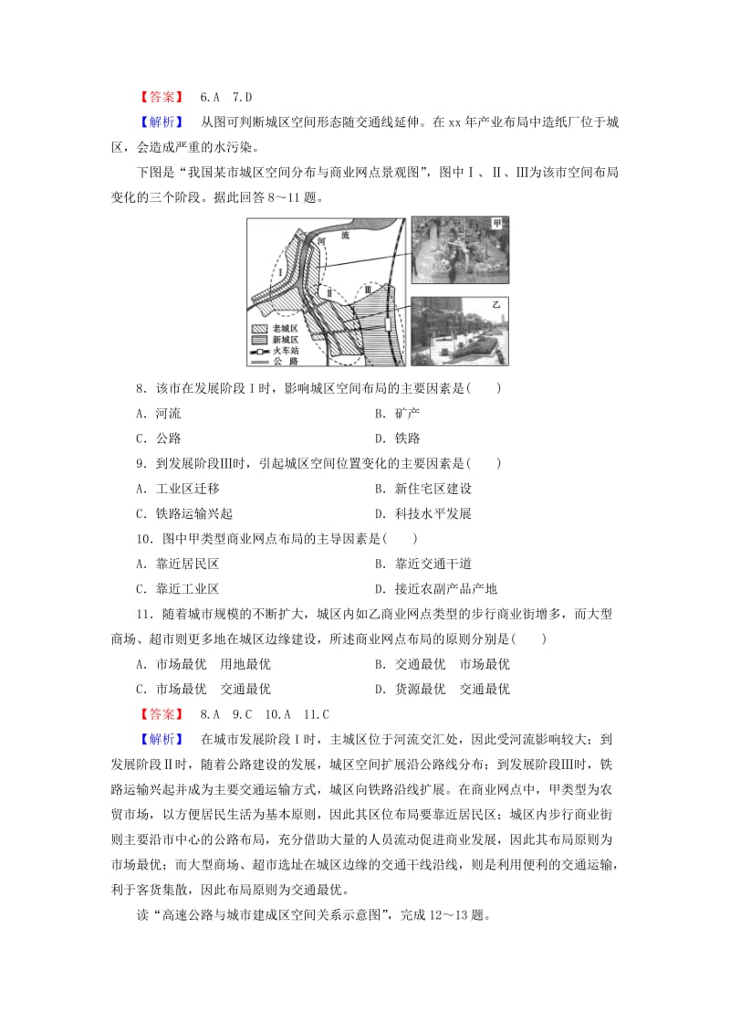 2019年高中地理 第5章 第2节 交通运输方式和布局变化的影响 新人教版必修2.doc_第3页