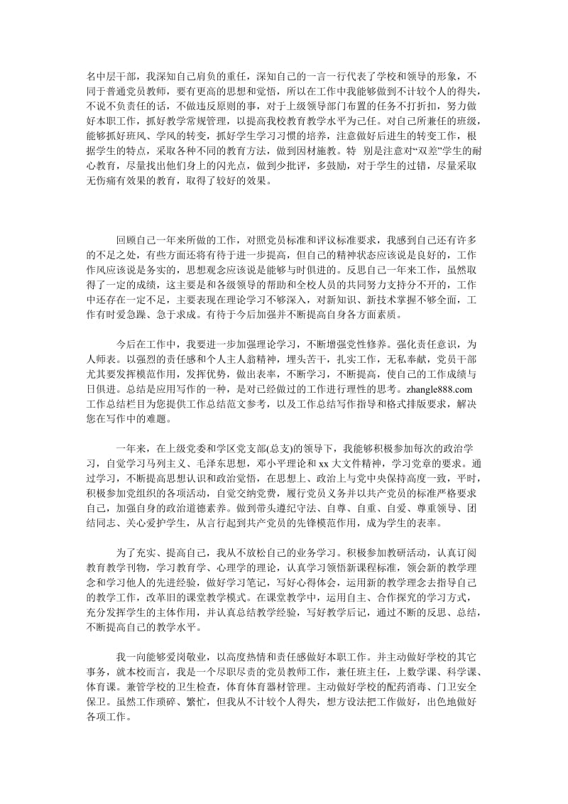 教师2018年党员评议个人总结范文.doc_第2页