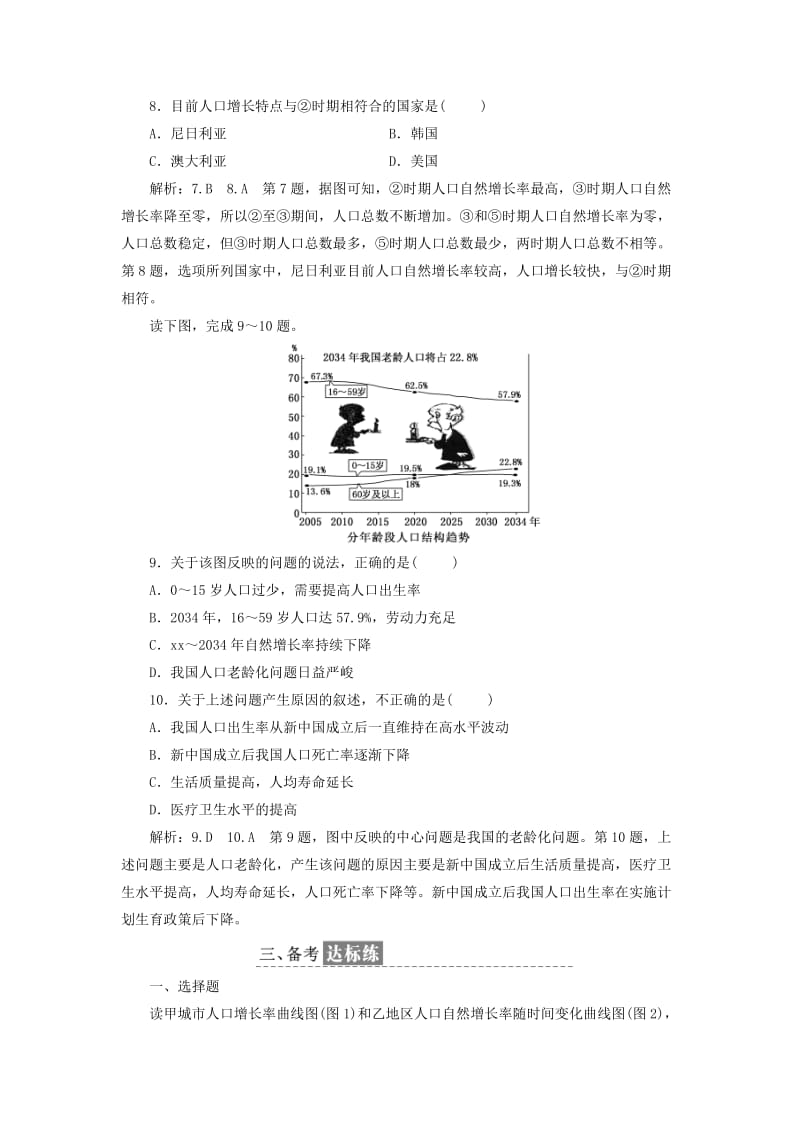 2019-2020年高中地理课时跟踪检测一人口增长的模式及地区分布中图版.doc_第3页