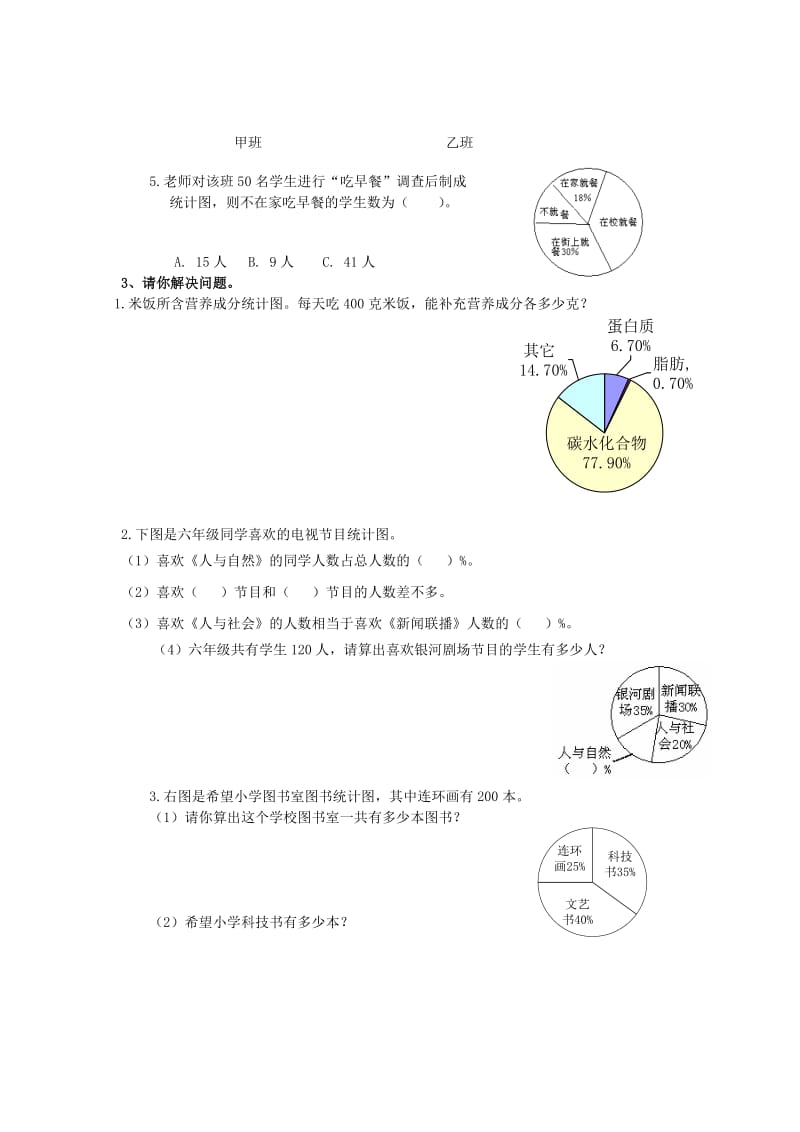 2019秋六年级数学上册 第7-8单元 测试题（新版）新人教版.doc_第2页