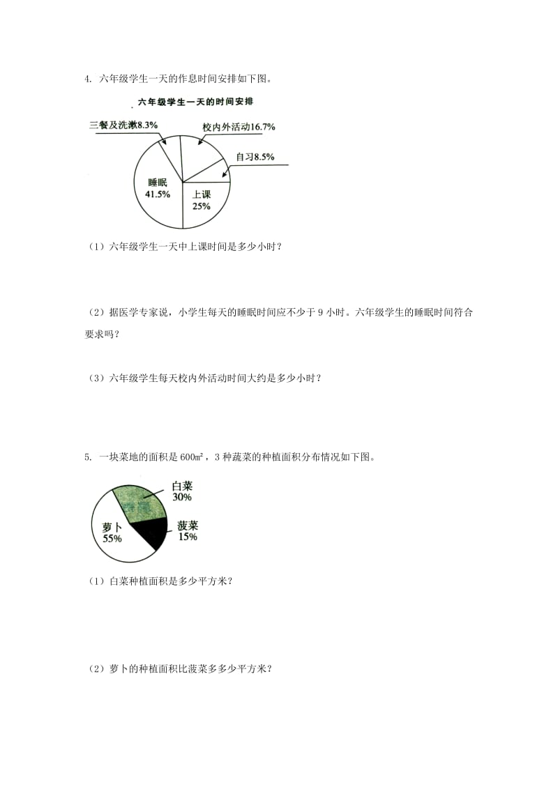 2019秋六年级数学上册 第7-8单元 测试题（新版）新人教版.doc_第3页