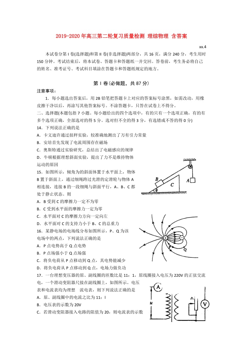 2019-2020年高三第二轮复习质量检测 理综物理 含答案.doc_第1页