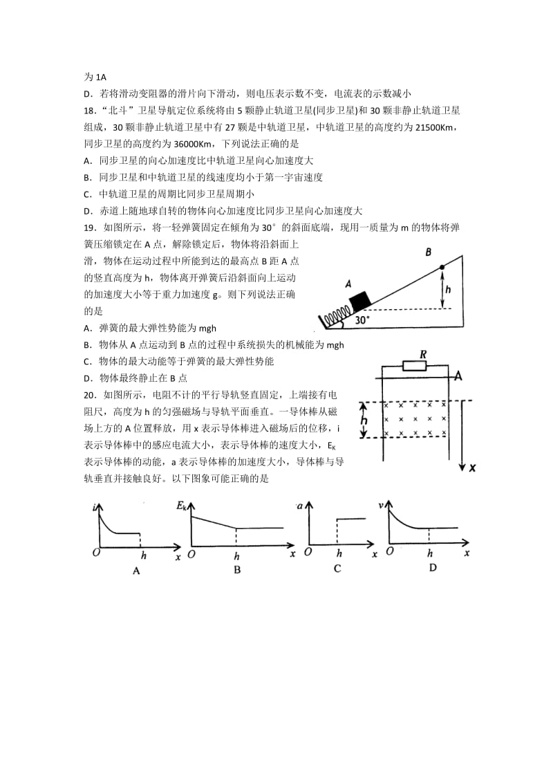 2019-2020年高三第二轮复习质量检测 理综物理 含答案.doc_第2页