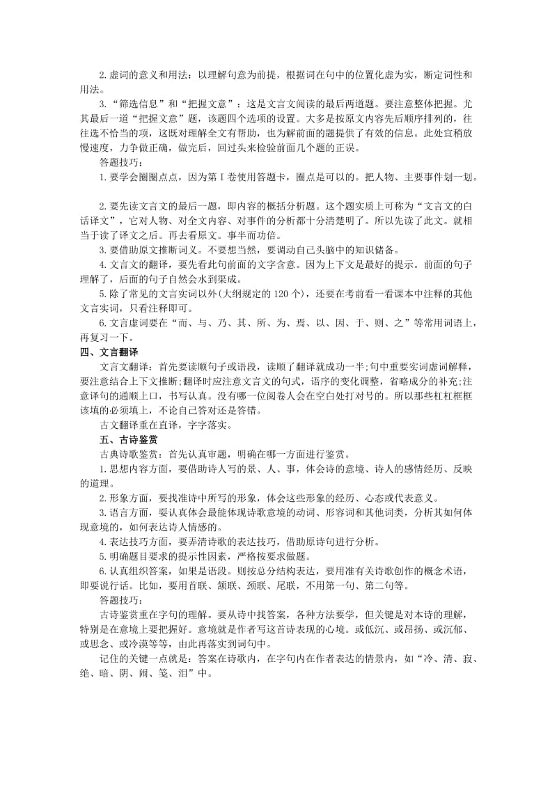 2019-2020年高考语文第一轮复习 各题型答题技巧说明汇总.doc_第2页