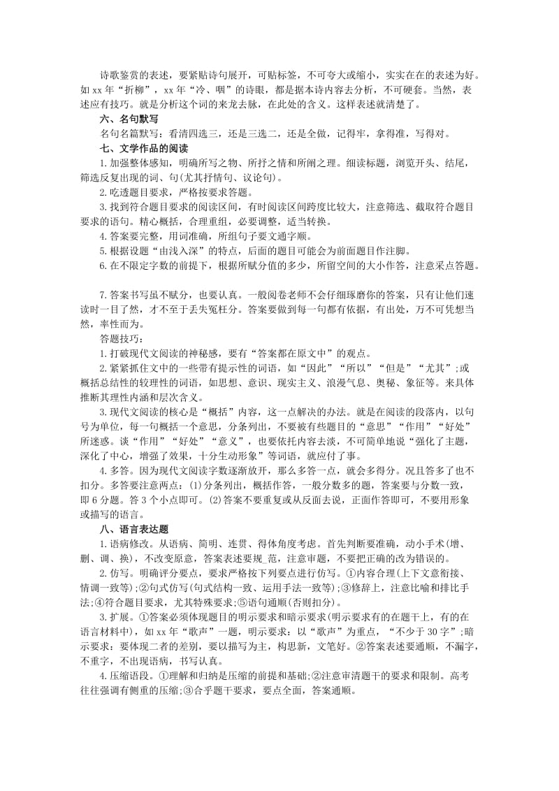 2019-2020年高考语文第一轮复习 各题型答题技巧说明汇总.doc_第3页