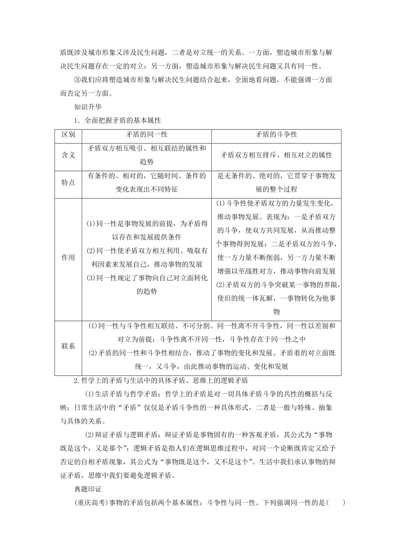 2019-2020年高中政治第三单元思想方法与创新意识第九课唯物辩证法的实质与核心教学案新人教版.doc_第2页