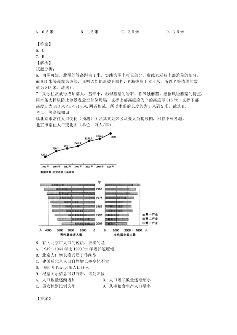 2019-2020年高三地理下学期第一次诊断考试试卷（含解析）.doc_第3页