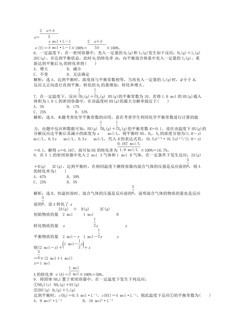 2019-2020年高中化学 2.2《化学反应的限度》第1课时课堂巩固训练2 鲁科版选修4.doc_第2页