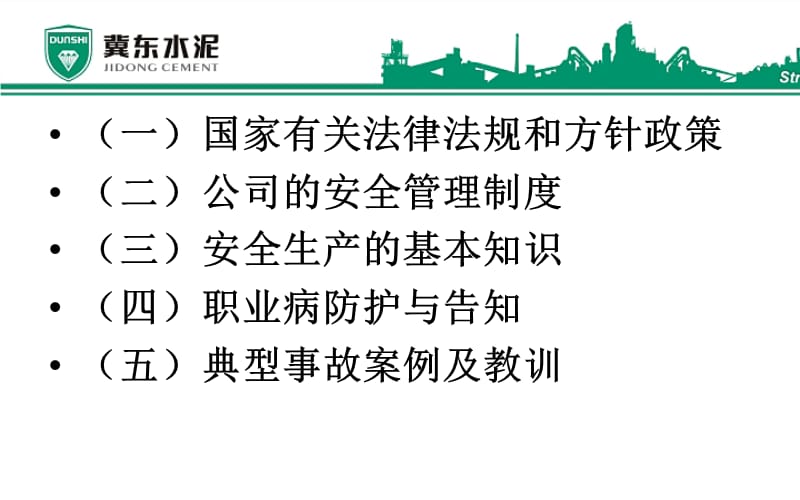 新员工安全教育材料.pps_第3页