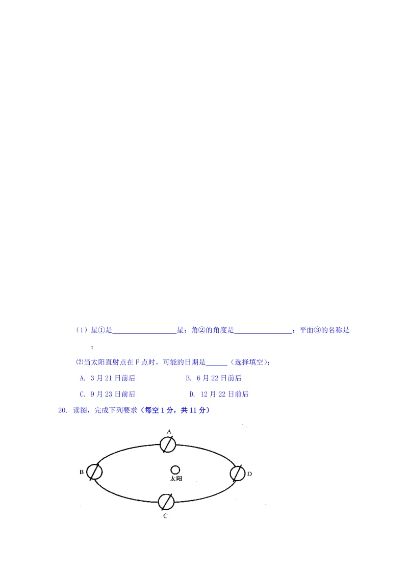 2019-2020年高一上学期周考（9.21）地理试题 缺答案.doc_第3页