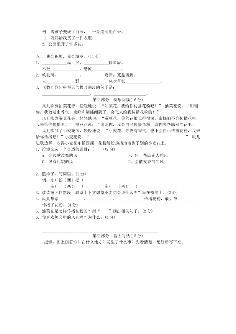 2019二年级语文上册 第七单元达标测试卷2 新人教版.doc_第2页