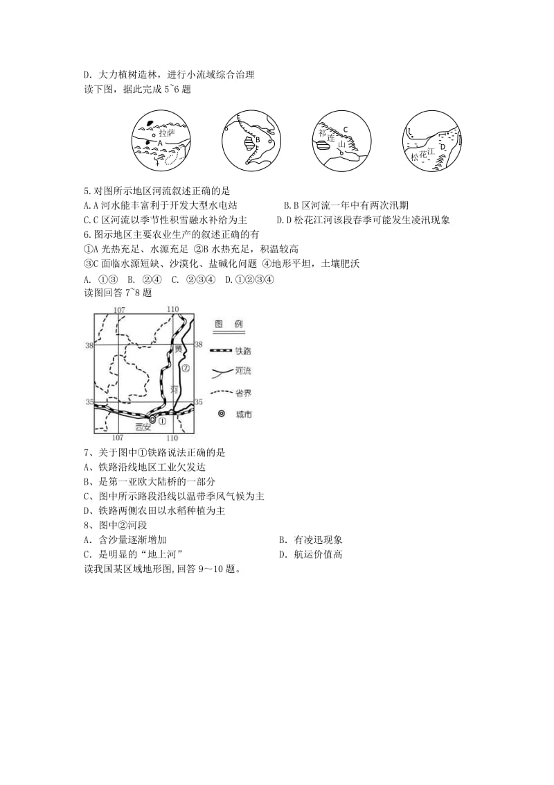 2019-2020年高三地理第二次月考试题新人教版.doc_第2页