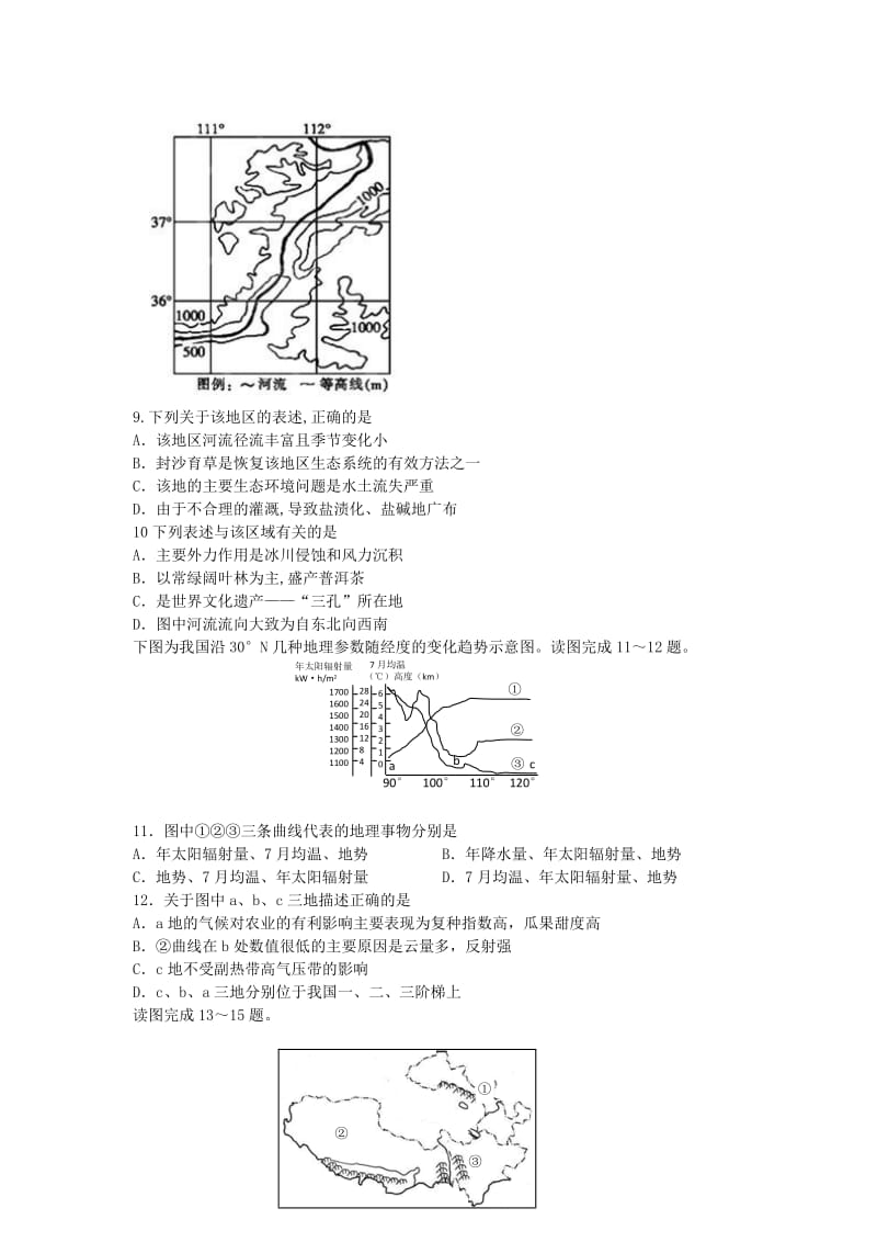 2019-2020年高三地理第二次月考试题新人教版.doc_第3页