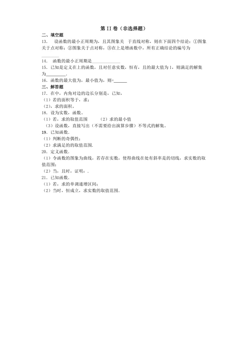 2019-2020年高三上学期第一次调研 数学理试题.doc_第2页