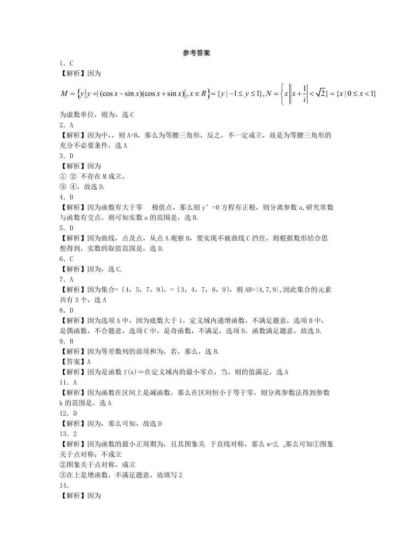 2019-2020年高三上学期第一次调研 数学理试题.doc_第3页