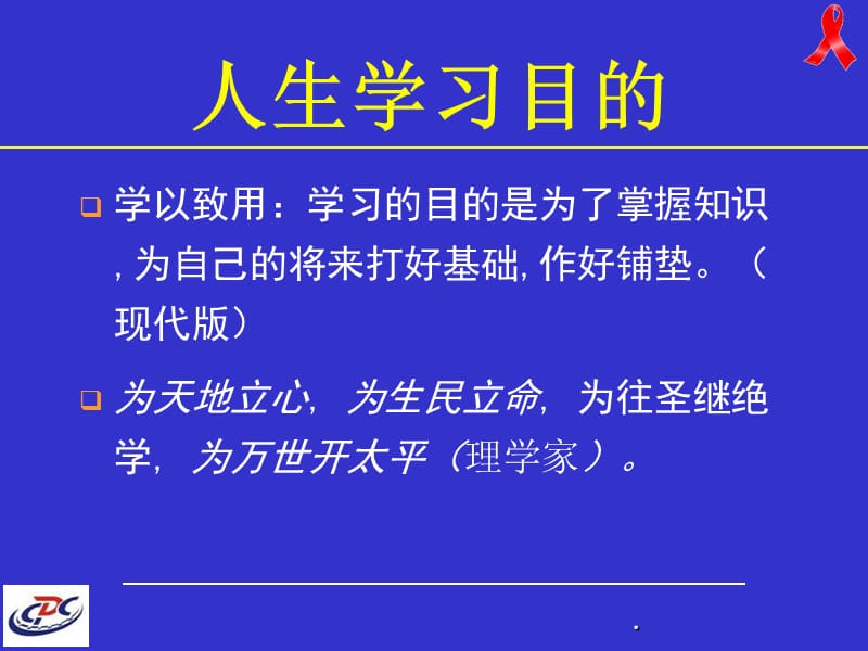 艾滋病防治知识讲座PPT课件.ppt_第3页