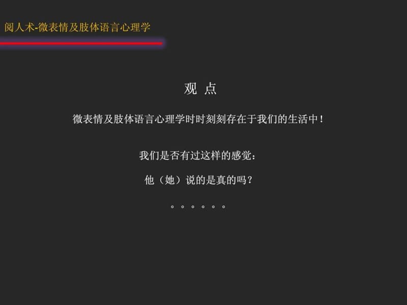 销售培训-微表情及肢体语言.ppt_第2页