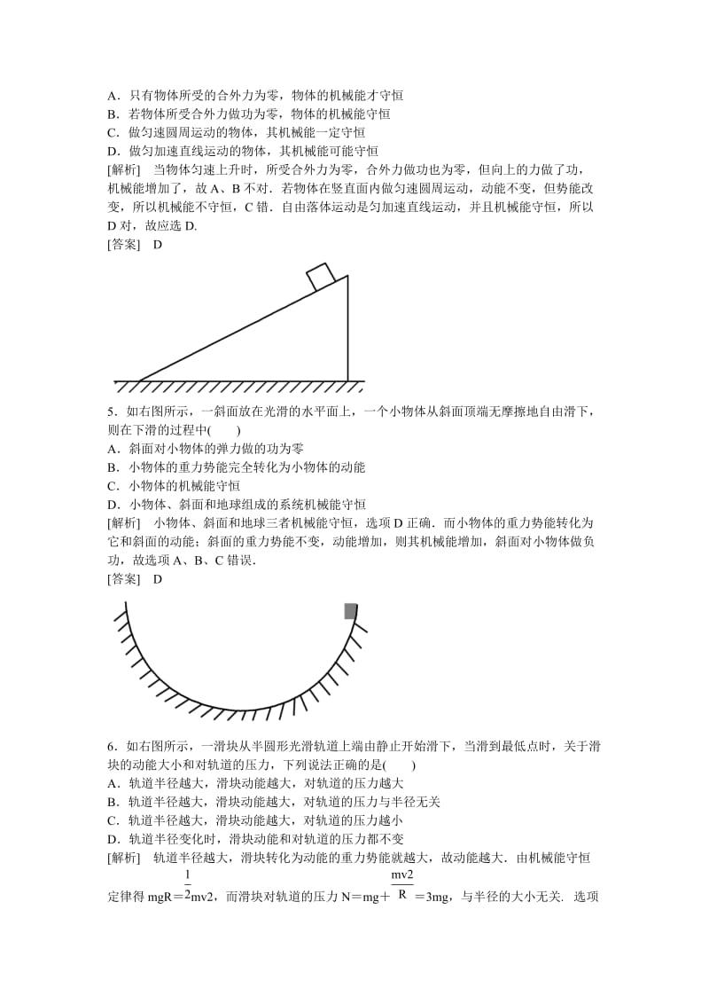 2019-2020年高中物理 机械能守恒定律 第八节 机械能守恒定律课时作业 新人教版必修1.doc_第2页