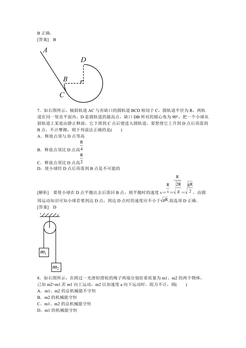 2019-2020年高中物理 机械能守恒定律 第八节 机械能守恒定律课时作业 新人教版必修1.doc_第3页