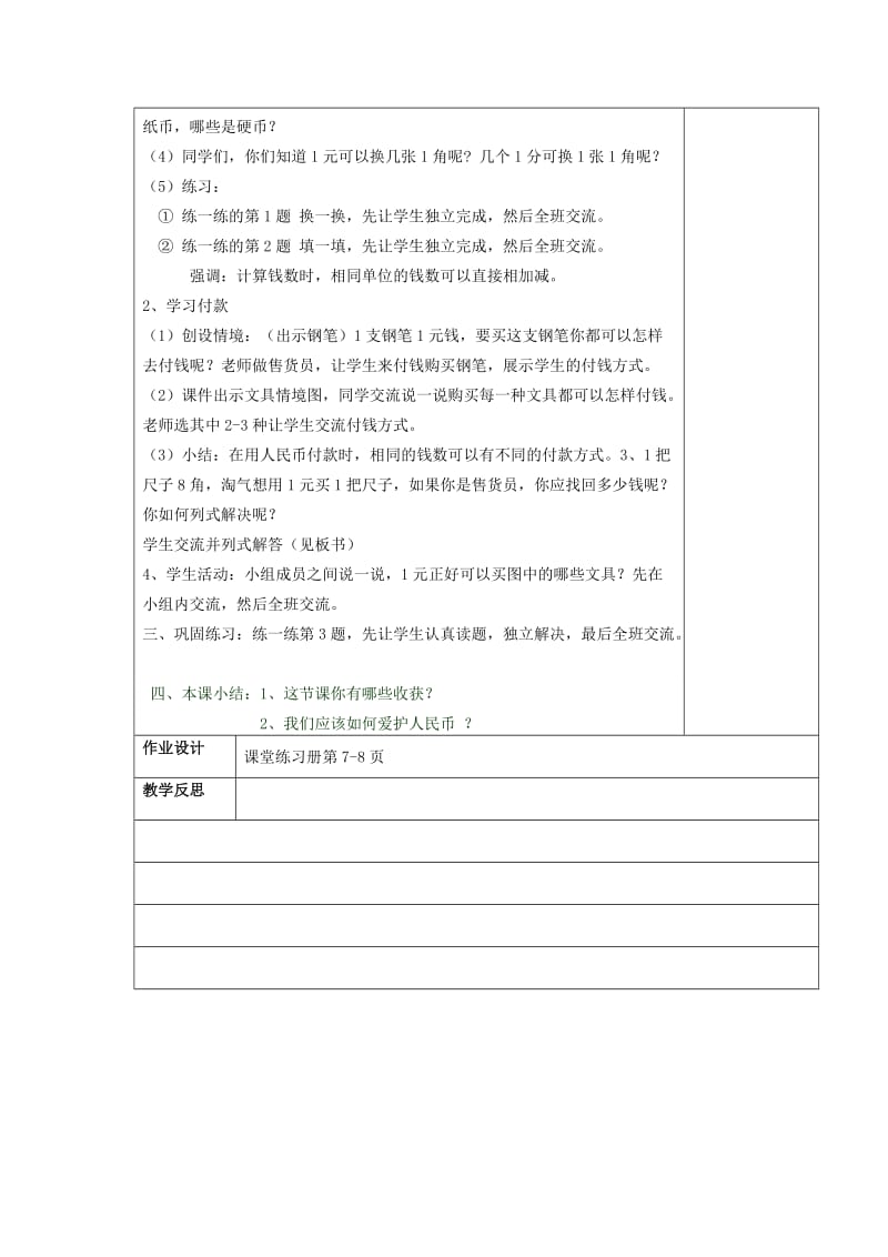 二年级数学上册 买文具教案 北师大版.doc_第2页