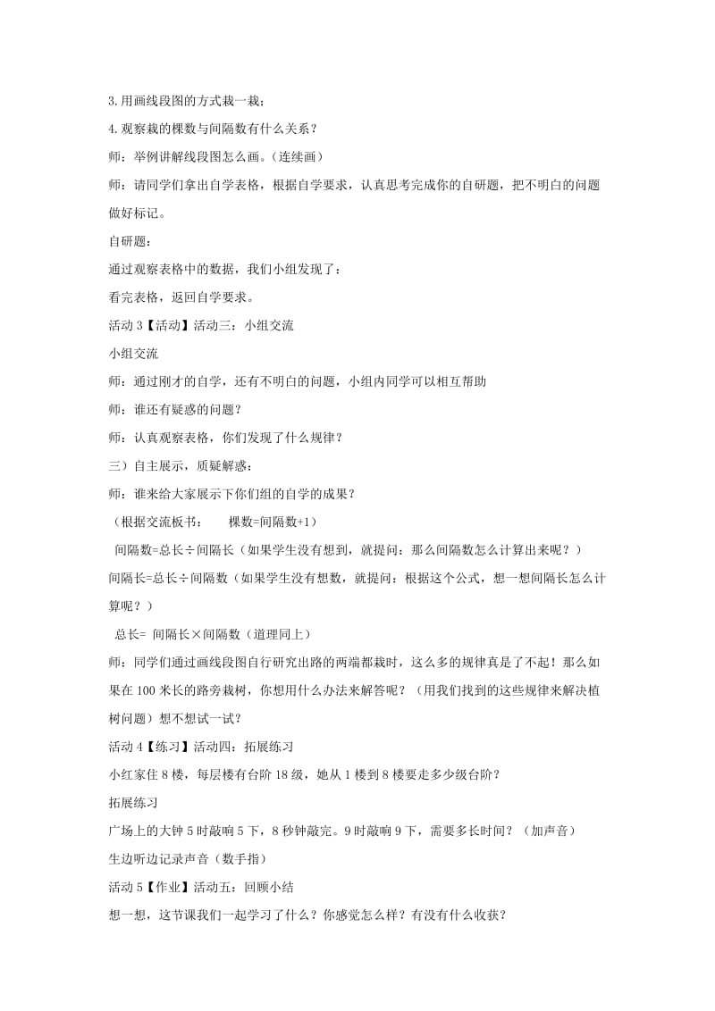 五年级数学上册 七《土地的面积》7.4 种植问题教案3 冀教版.doc_第2页