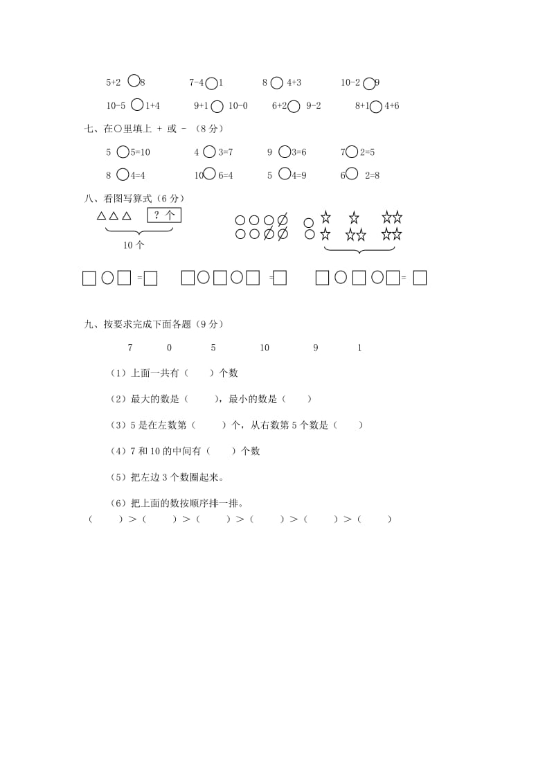 2019秋一年级数学上册 第五单元 6-10的认识和加减法单元试卷1新人教版.doc_第2页