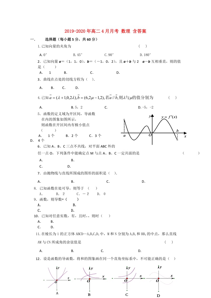 2019-2020年高二4月月考 数理 含答案.doc_第1页