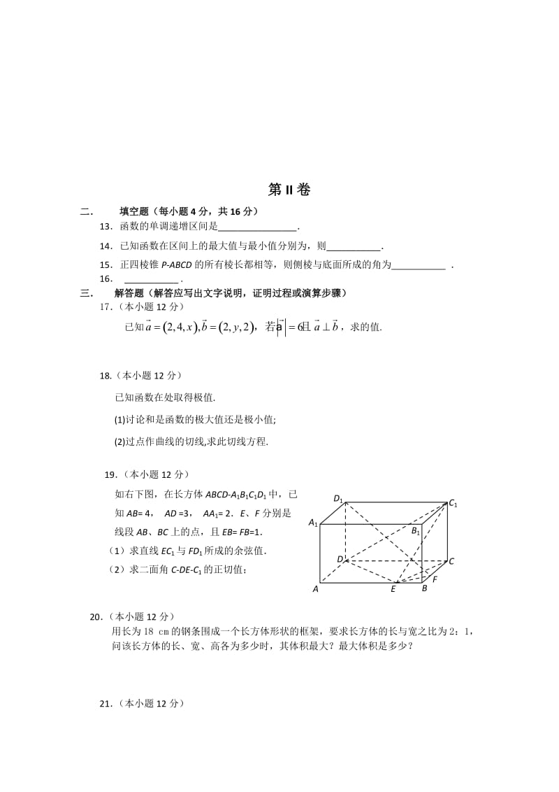 2019-2020年高二4月月考 数理 含答案.doc_第2页