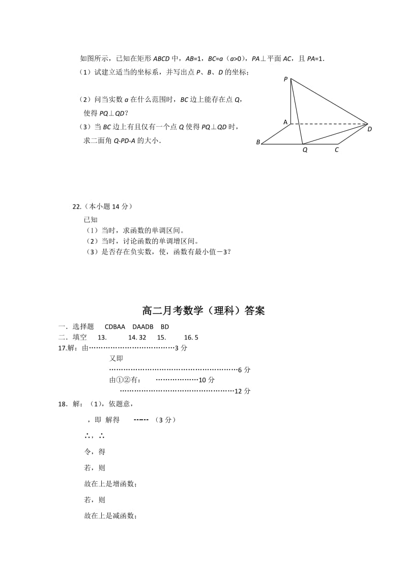 2019-2020年高二4月月考 数理 含答案.doc_第3页