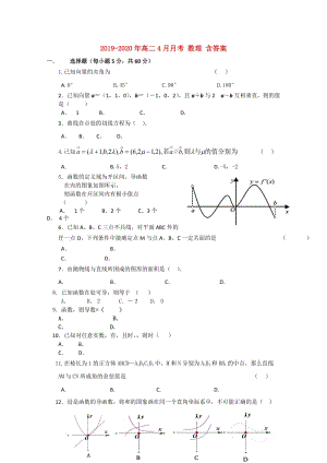 2019-2020年高二4月月考 數(shù)理 含答案.doc