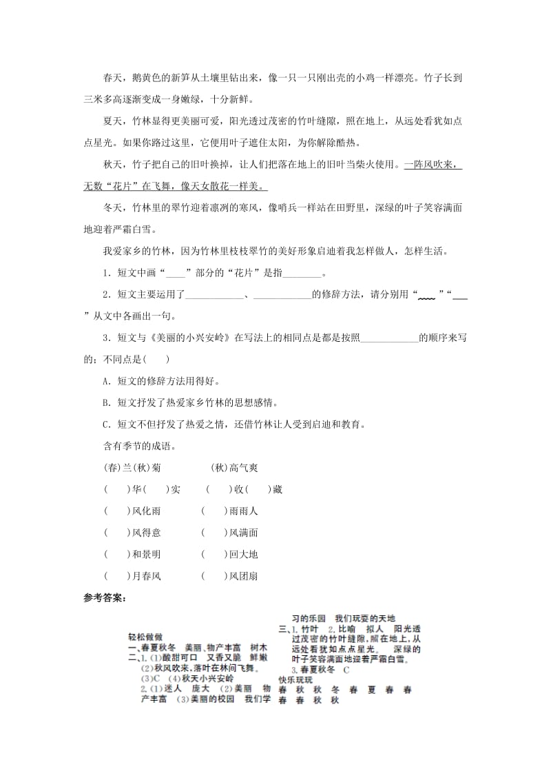 三年级语文上册 第6单元 23《美丽的小兴安岭》课时练习（1） 新人教版.doc_第2页