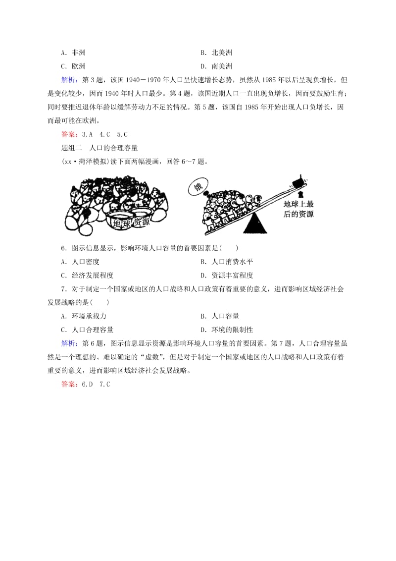 2019-2020年高考地理总复习 2.6.1人口的数量变化与人口的合理容量专项训练.doc_第2页