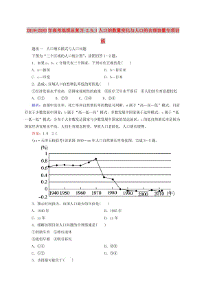 2019-2020年高考地理總復(fù)習(xí) 2.6.1人口的數(shù)量變化與人口的合理容量專項(xiàng)訓(xùn)練.doc