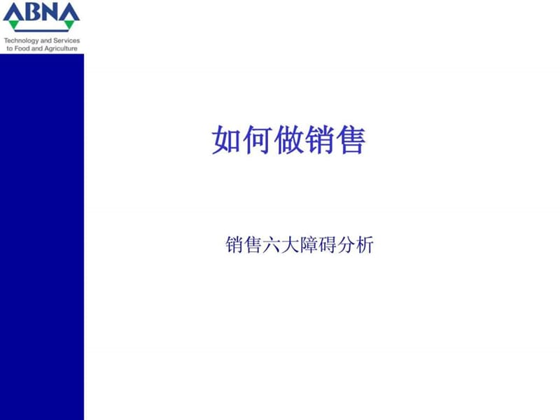 销售技巧和经验分享培训经典.ppt_第1页