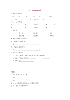 2019秋二年級語文上冊 14 我要的是葫蘆同步練習 新人教版.doc