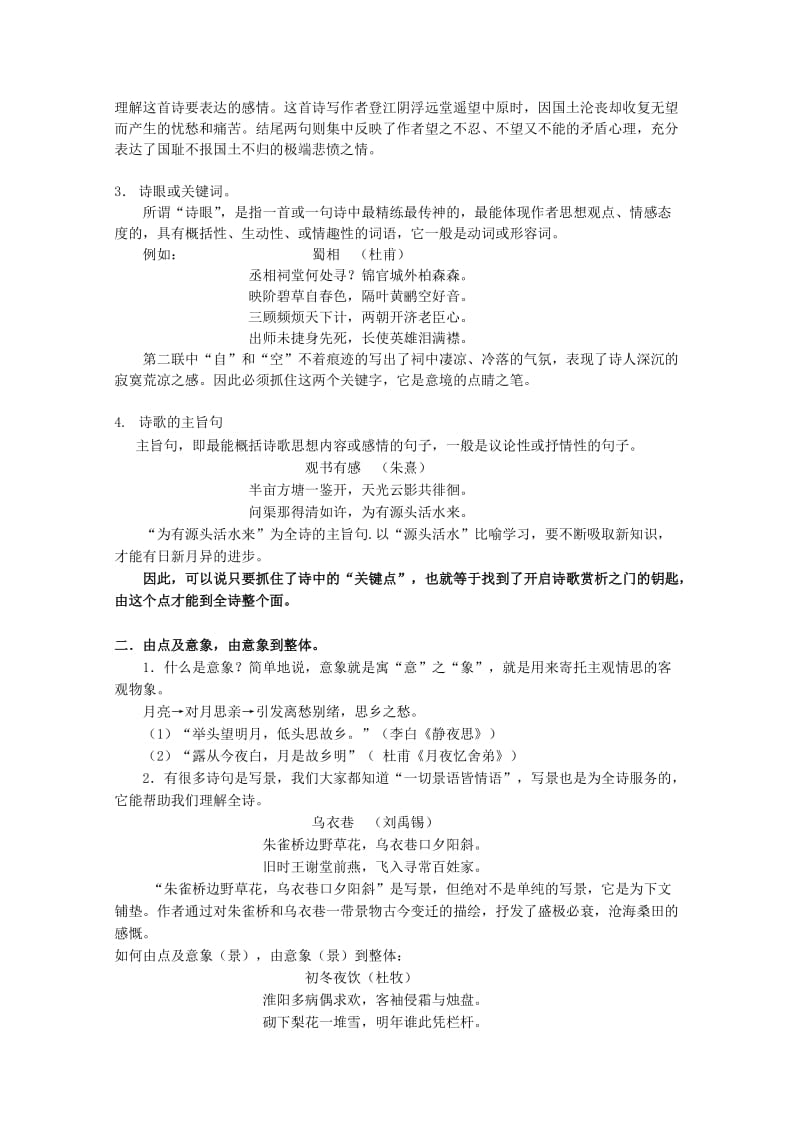 2019-2020年高考语文 诗词鉴赏“三步解题法”教学设计复习教案 新人教版.doc_第2页