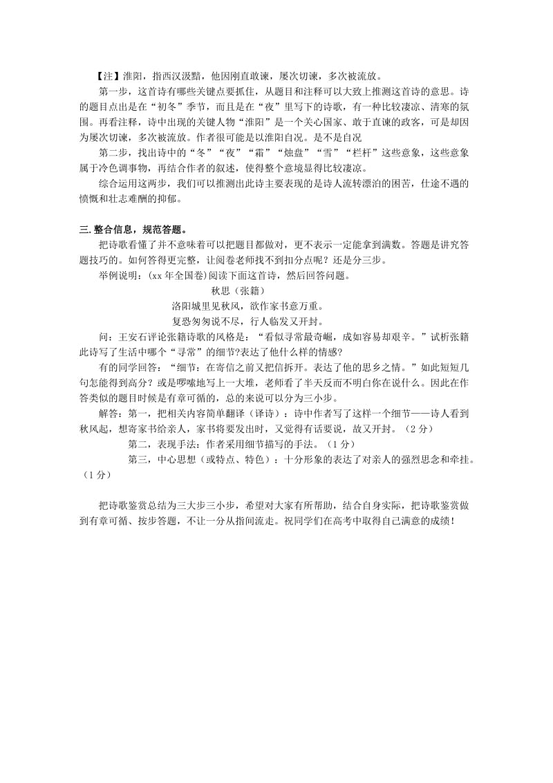 2019-2020年高考语文 诗词鉴赏“三步解题法”教学设计复习教案 新人教版.doc_第3页