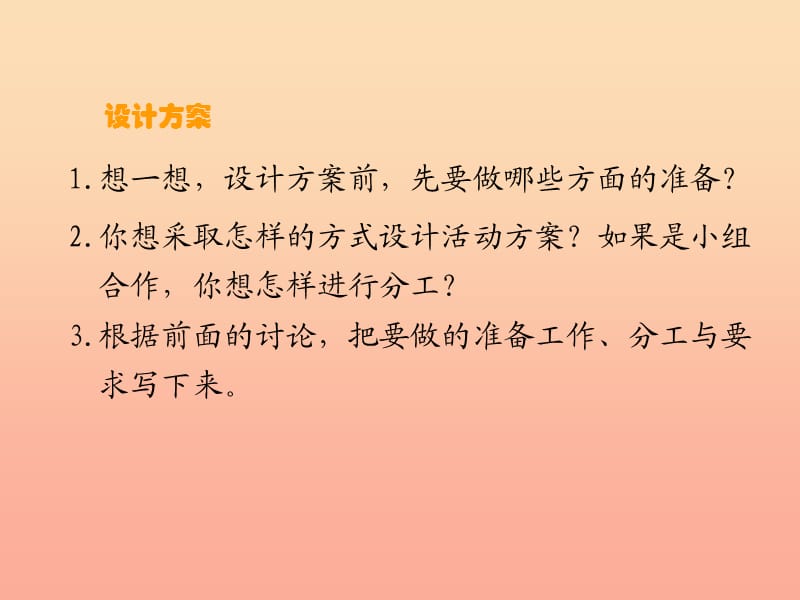 2019-2020五年级数学上册 6.5 设计秋游方案课件 （新版）北师大版.ppt_第3页