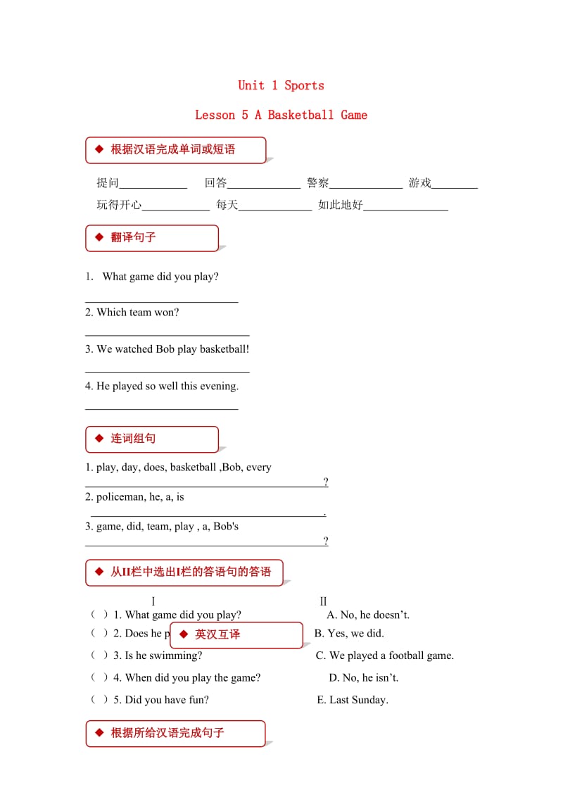 六年级英语下册 Unit 1 Sports Lesson 5 A Basketball Game一课一练 冀教版.doc_第1页