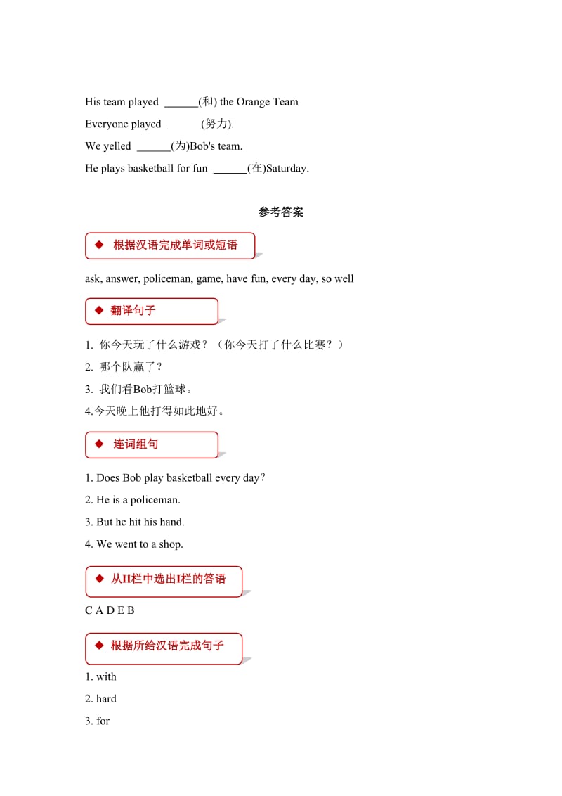 六年级英语下册 Unit 1 Sports Lesson 5 A Basketball Game一课一练 冀教版.doc_第2页