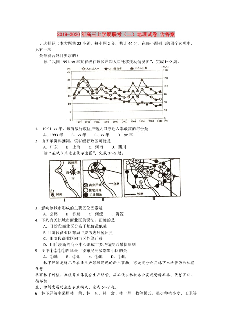 2019-2020年高三上学期联考（二）地理试卷 含答案.doc_第1页