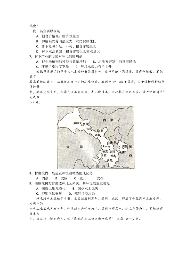 2019-2020年高三上学期联考（二）地理试卷 含答案.doc_第2页